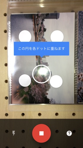 写真をiPhoneで撮る