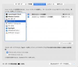 USキーボード　入力　切り替え