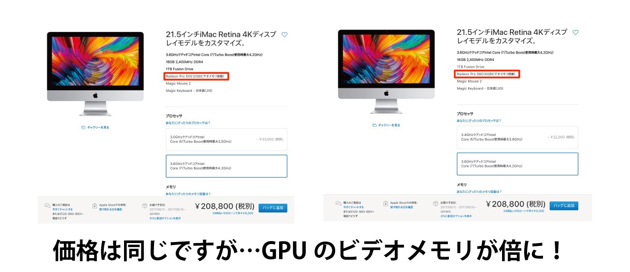 新型iMac 21.5インチ