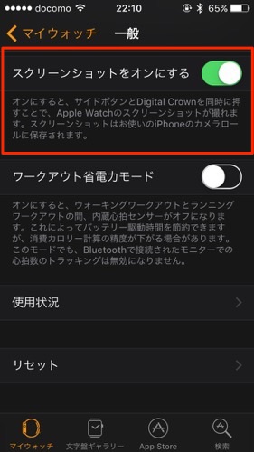 Apple Watch　スクリーンショット　設定