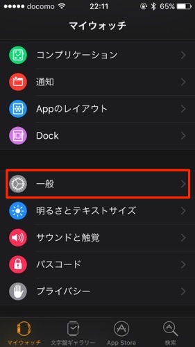 Apple Watch　スクリーンショット　設定