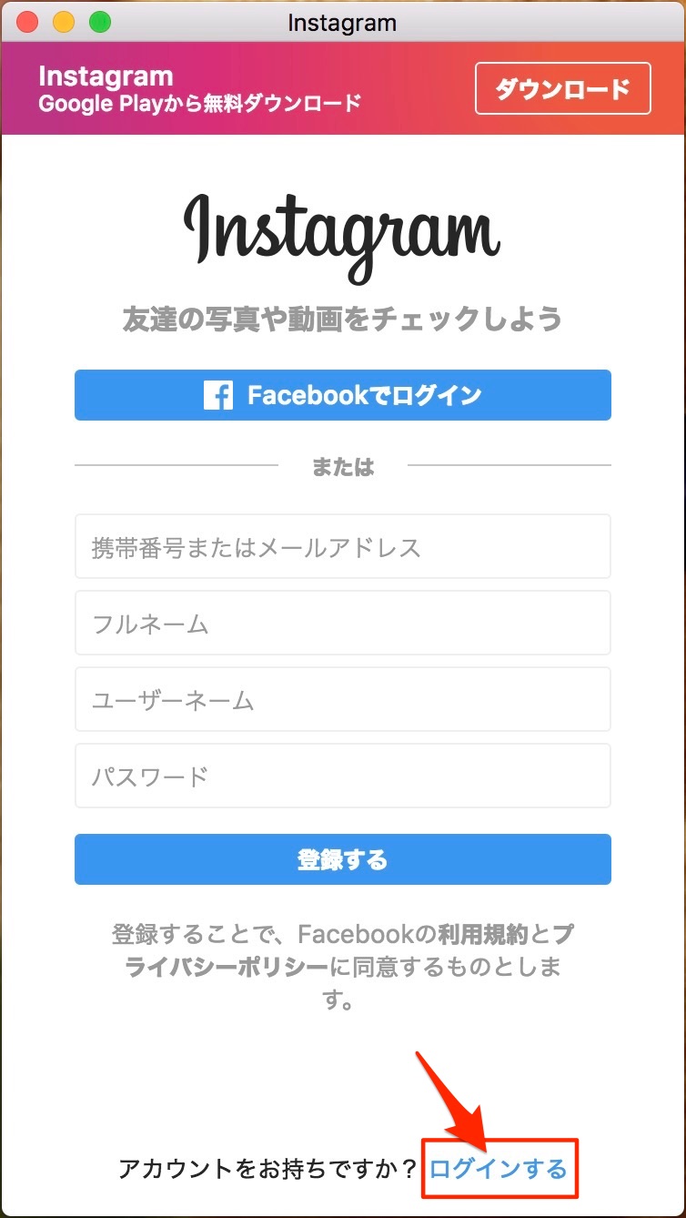 Instagram　Mac　アップロード