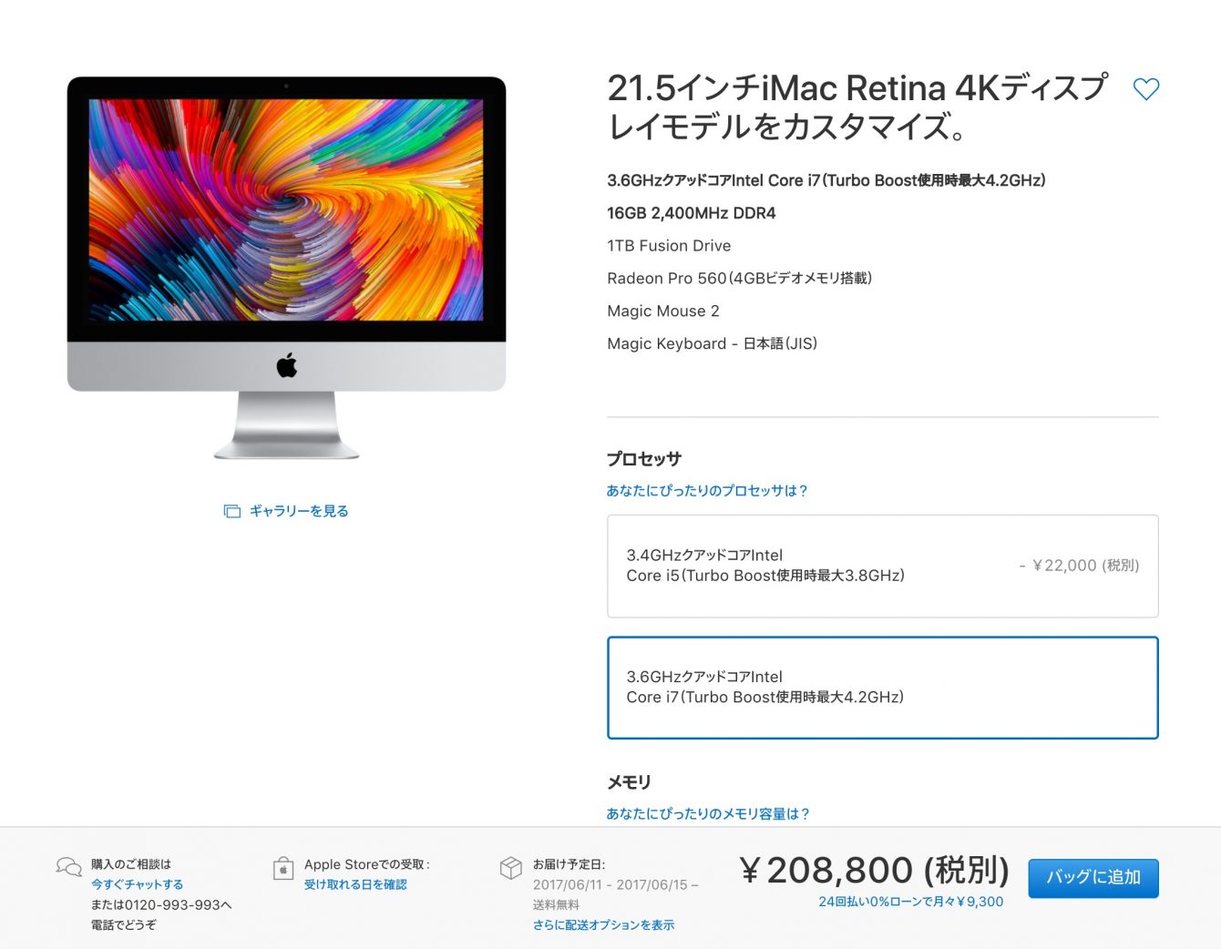 新型iMac　比較