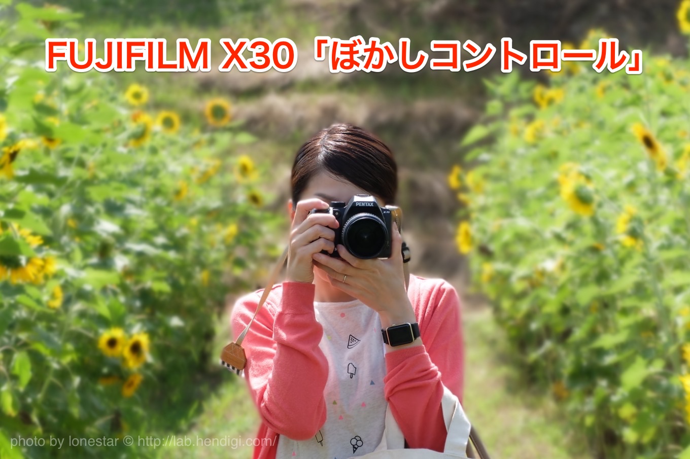 FUJIFILM X30　アドバンストモード