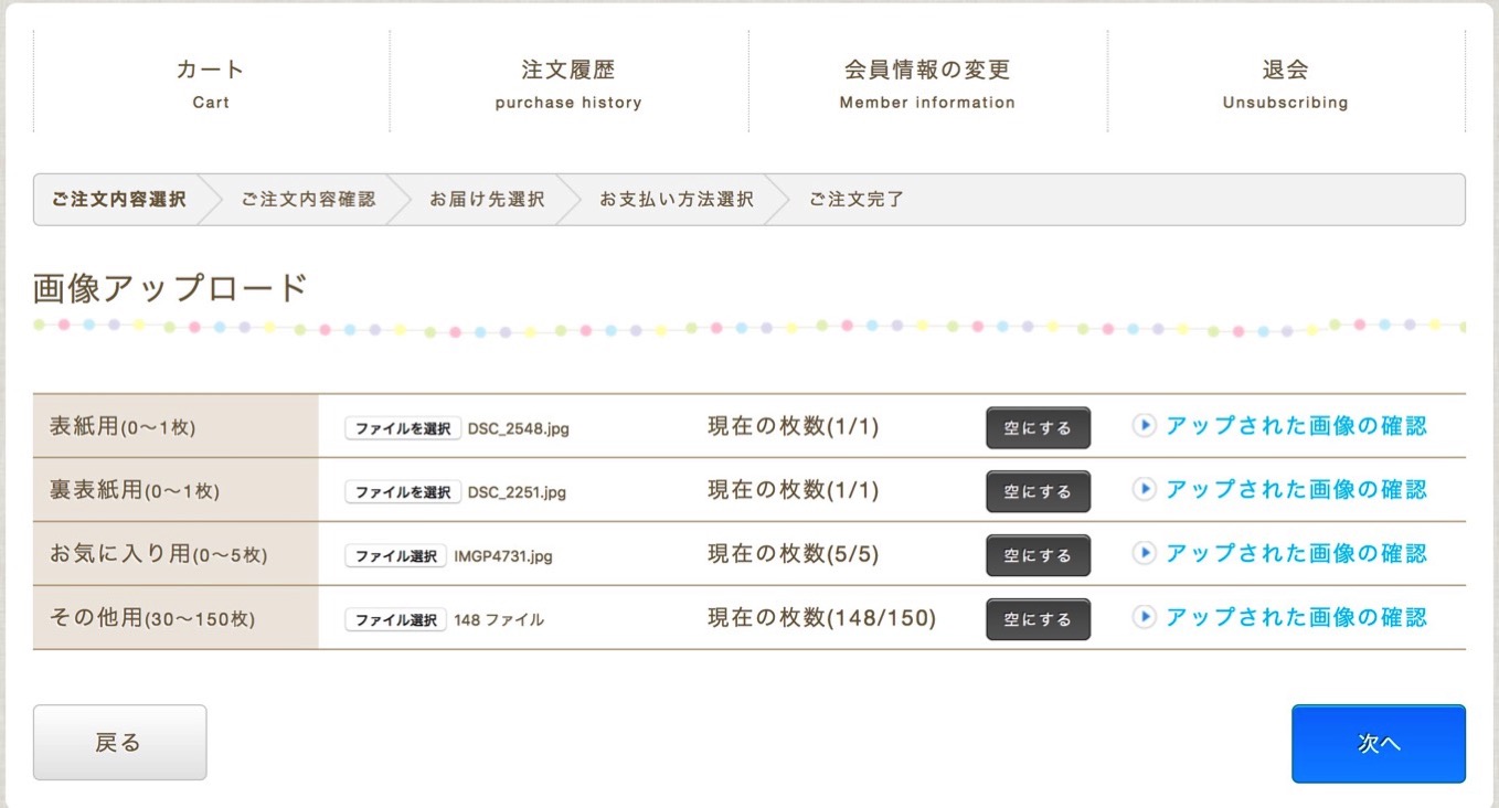 おまかせマイブック　作り方