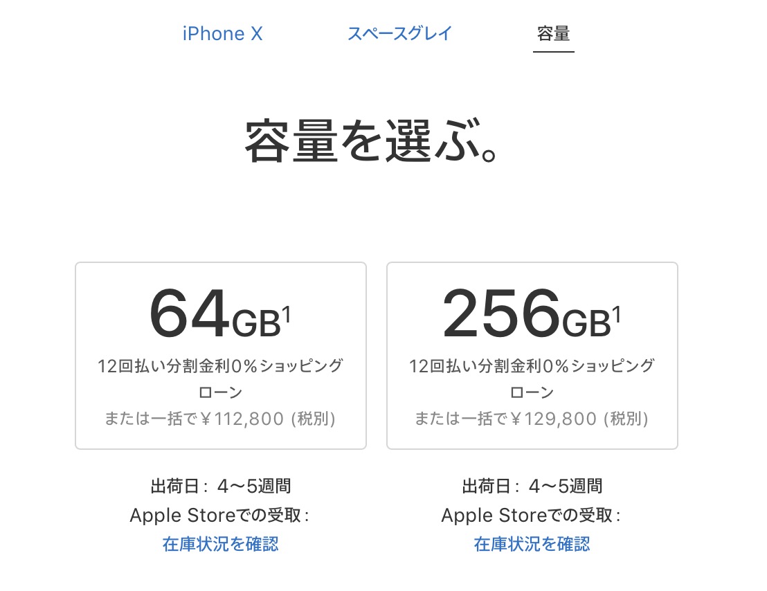 iPhone X　出荷日