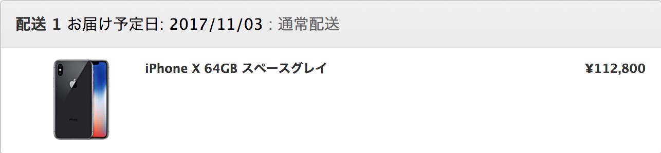 iPhone X　予約　発売日