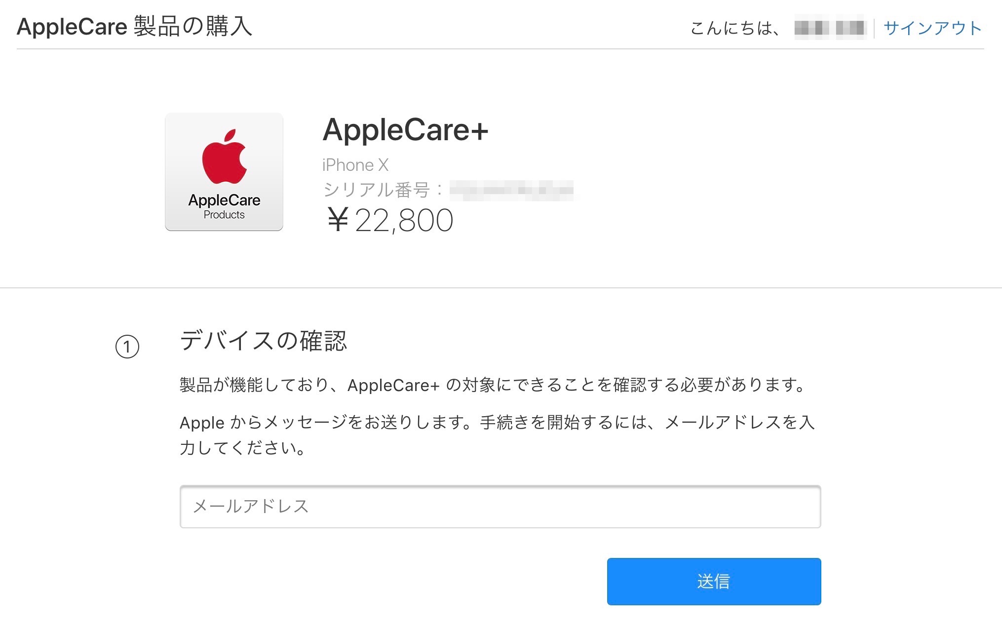 AppleCare+ デバイスの確認
