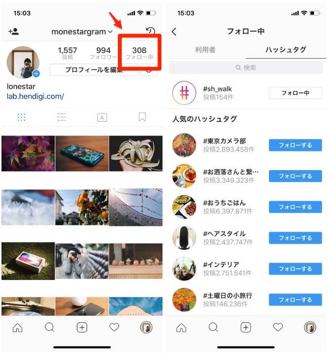 Instagram　ハッシュタグ　確認