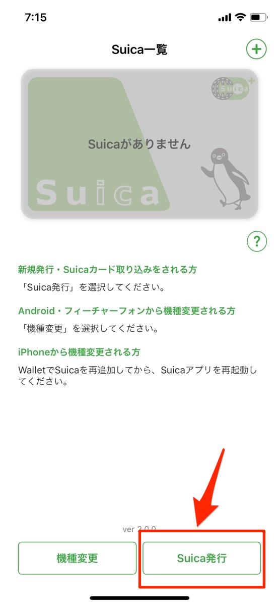 iPhone X Suicaアプリ