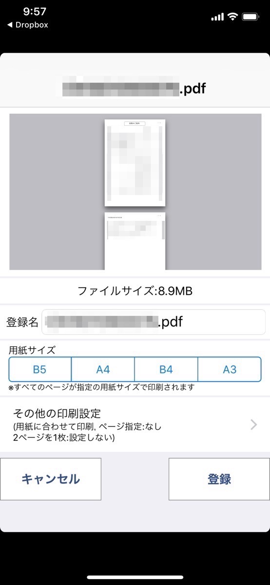 iPhone　PDF　コンビニ