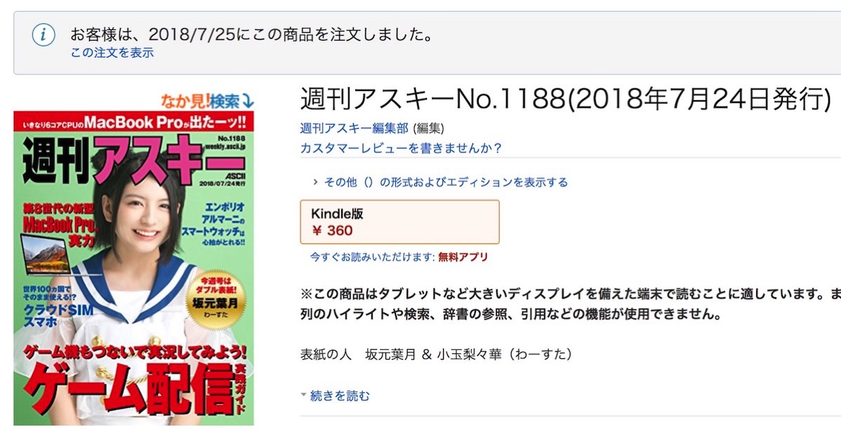 週刊アスキー　Amazon