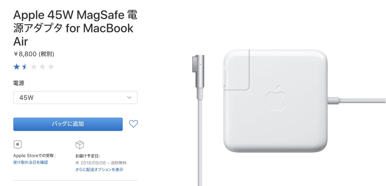 MacBook Air 電源アダプタ 純正