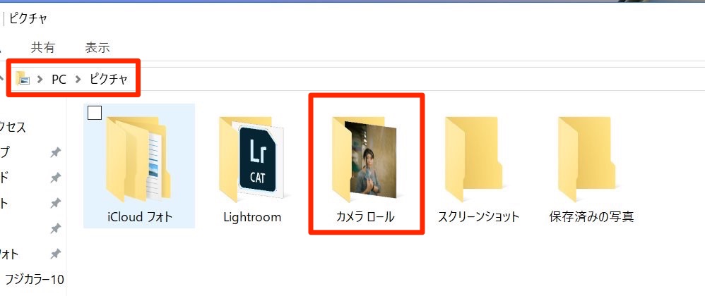 Windows10　カメラロール　場所