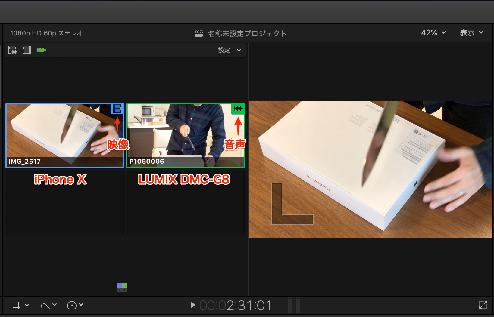 Final Cut Pro X マルチカム編集