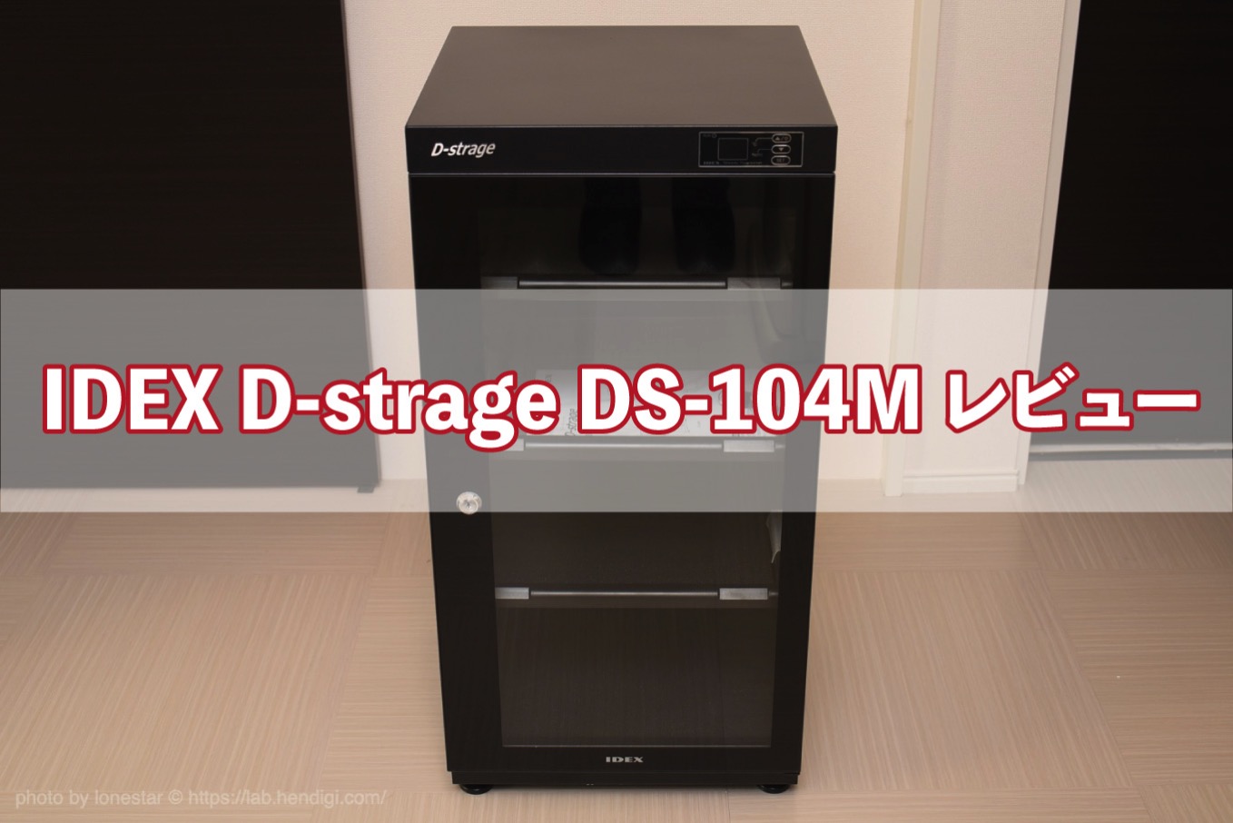 IDEX D-strage DS-104M　レビュー