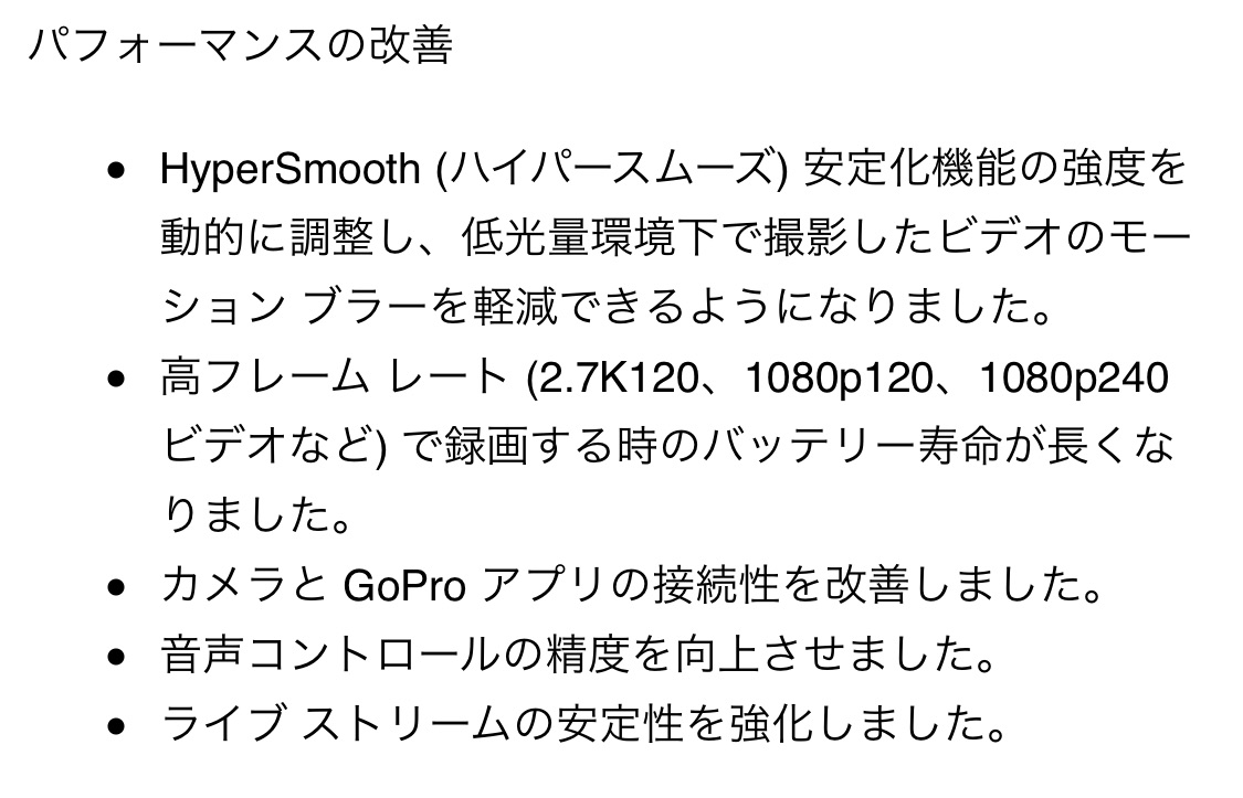 GoPro HERO7 Black　ファームウェア　v1.61