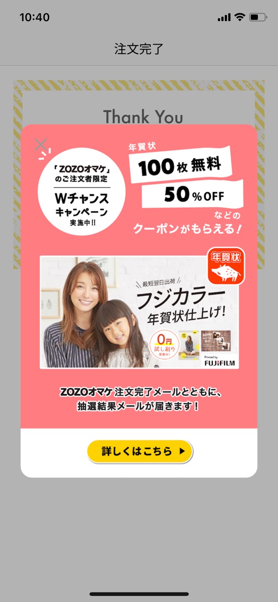 ZOZOTOWN オマケ　無料　カレンダー