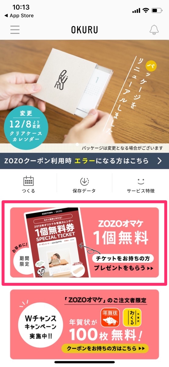 ZOZOTOWNのオマケでOKURUの写真カレンダー（無料）を作ってみた【前編】