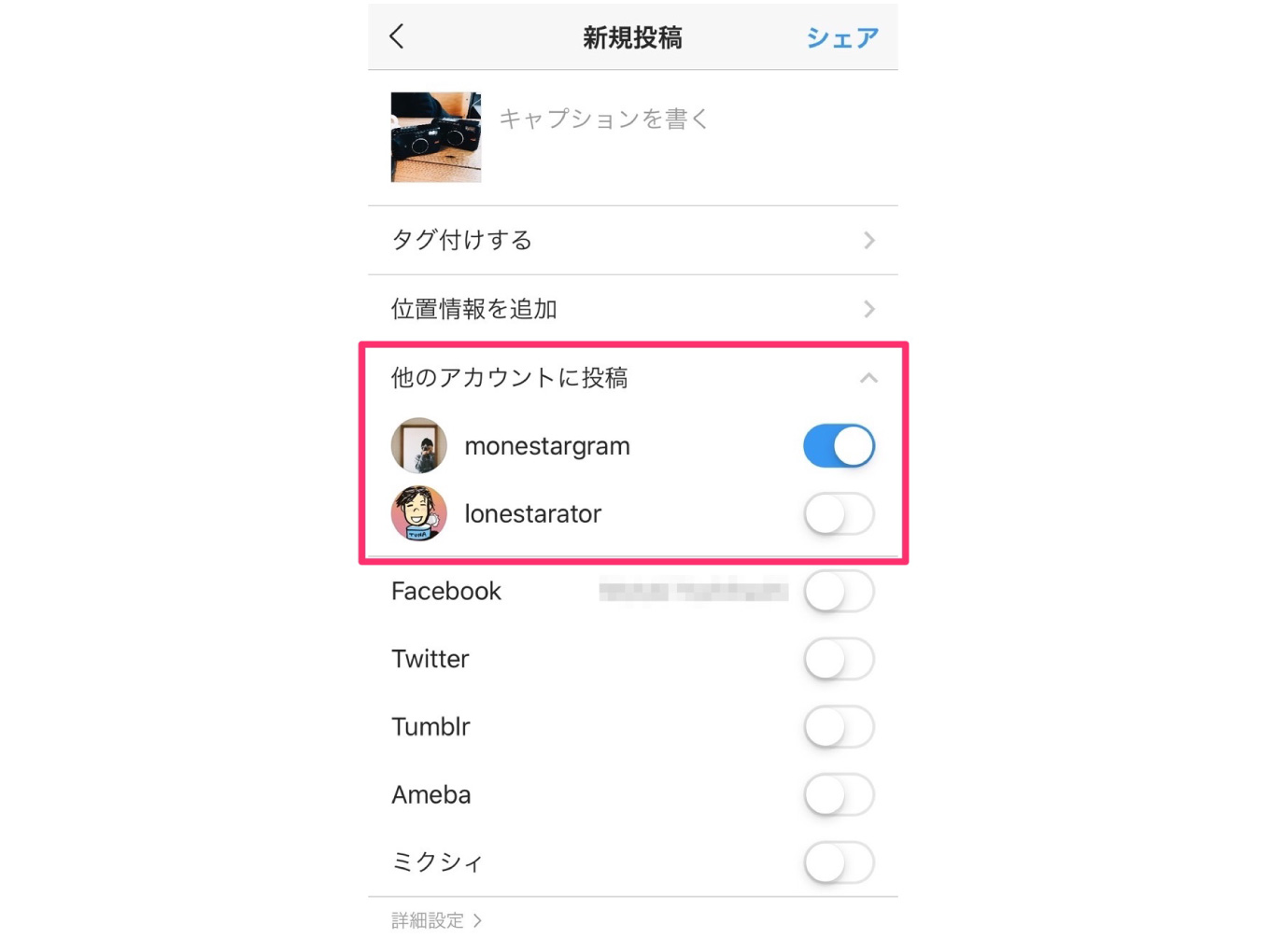 インスタグラム　複数アカウント