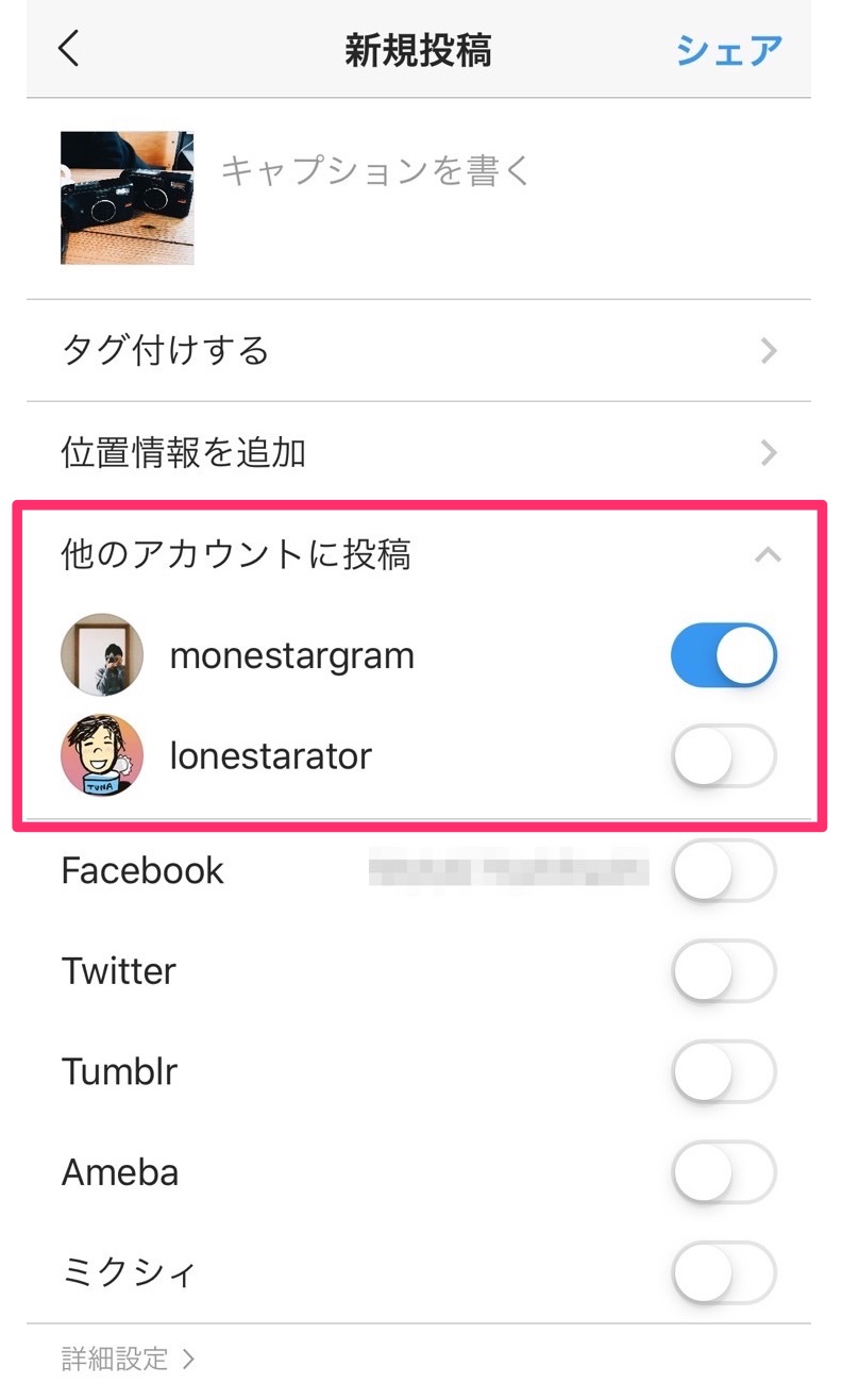 インスタ　複数アカウント　同時投稿