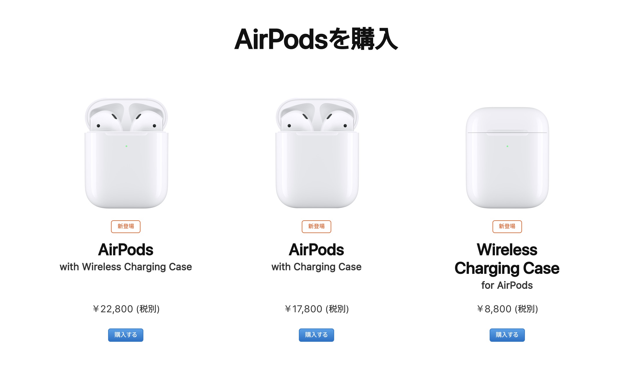 AirPods 2019 価格