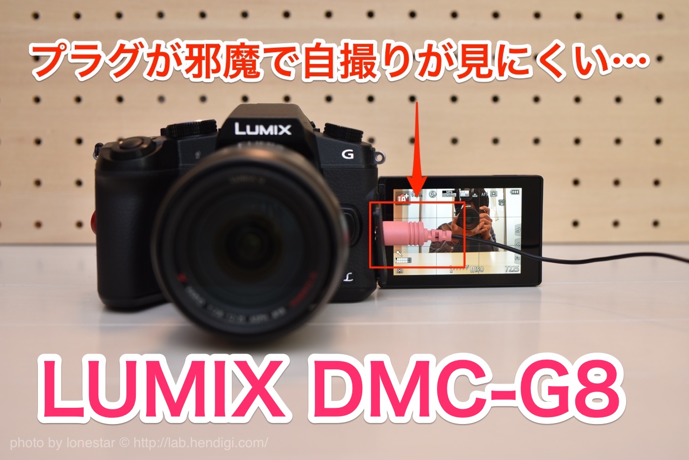 LUMIX G8 マイク端子