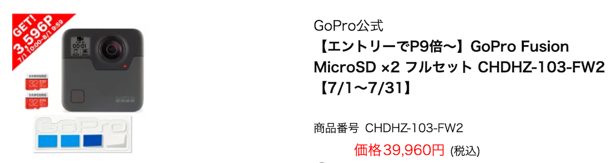 GoPro Fusion  値下げ