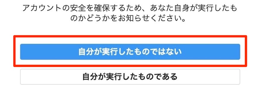 不審なログイン試行が検知されました　インスタ