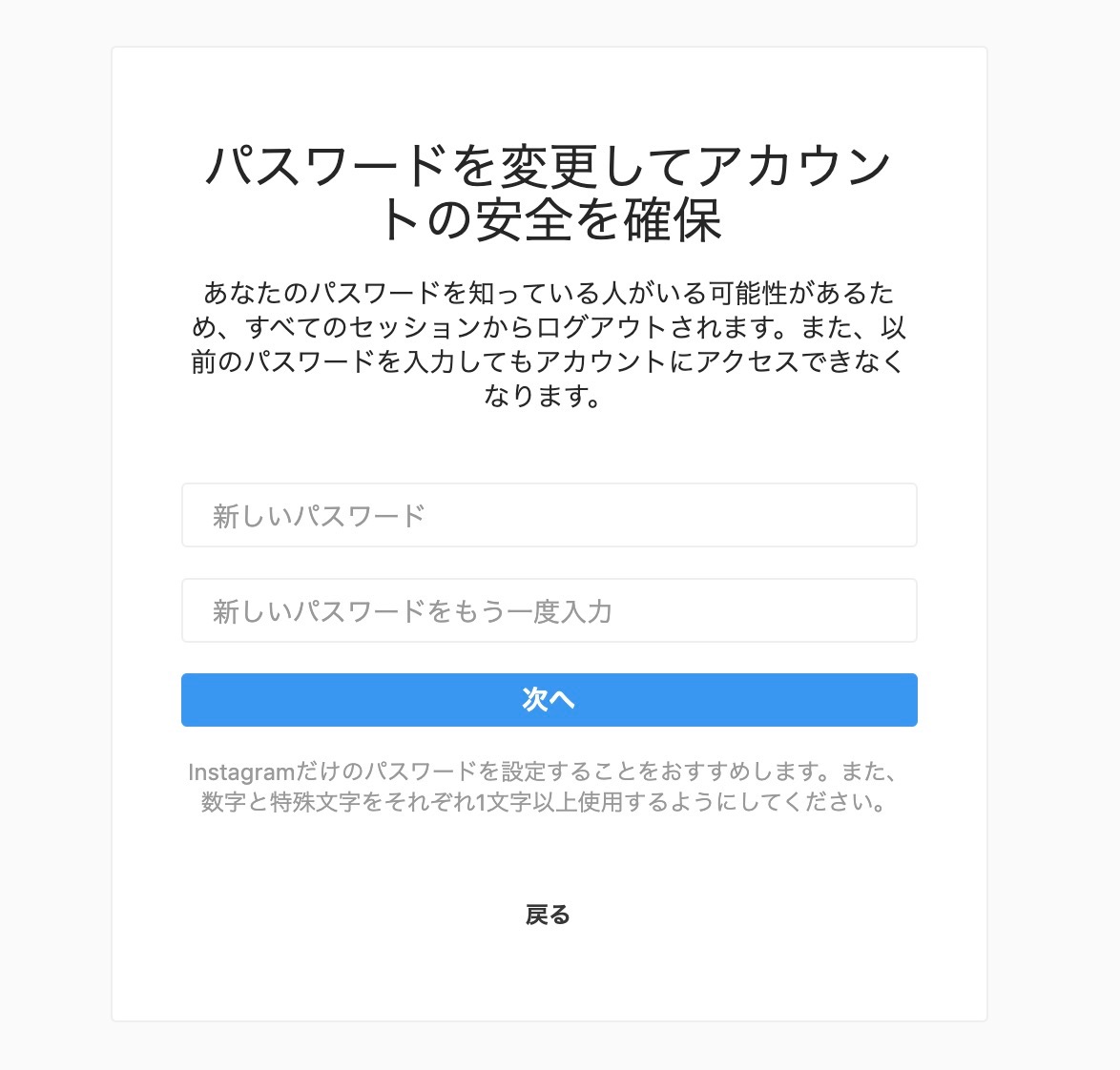 インスタ　パスワードを変更してアカウントの安全を確保