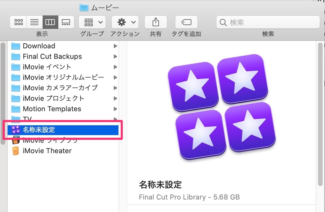 Final Cut Pro ライブラリー　削除