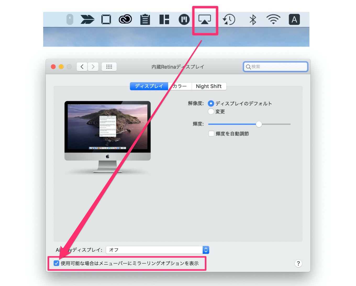 MacメニューバーにAirPlay アイコンが表示されない場合の対処法