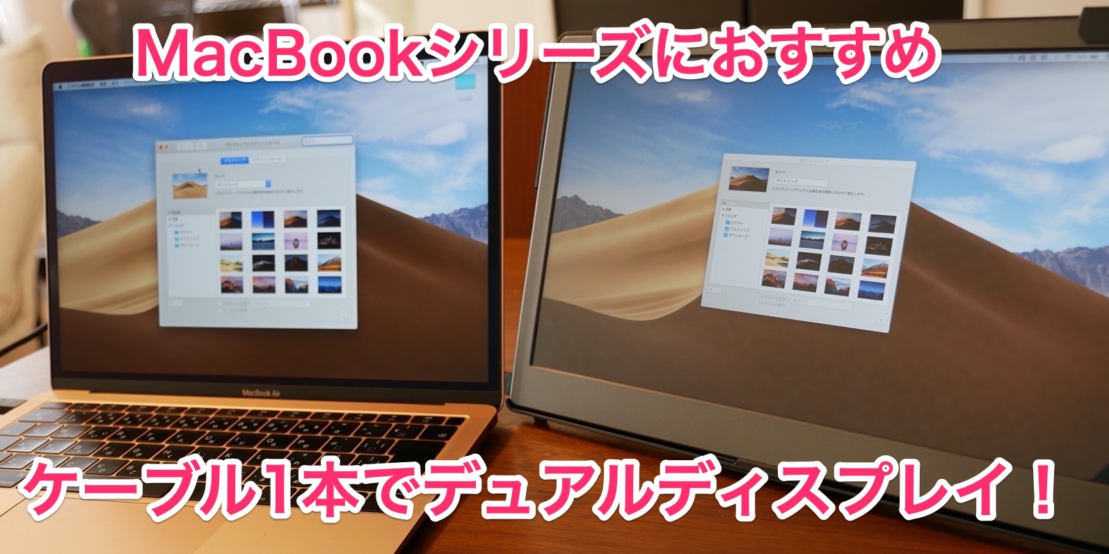 MacBook Air デュアルディスプレイ