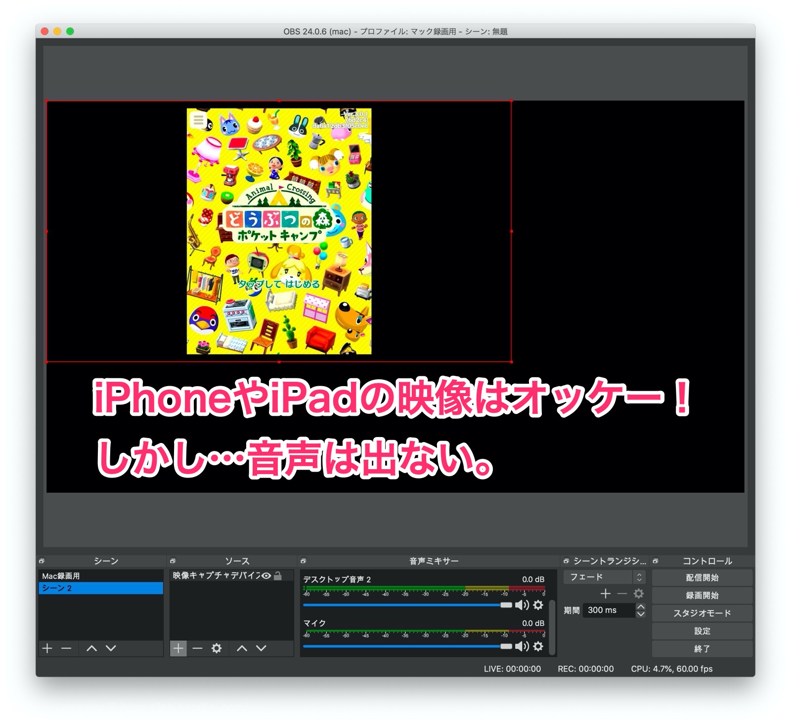 OBS　iPhone 音が出ない