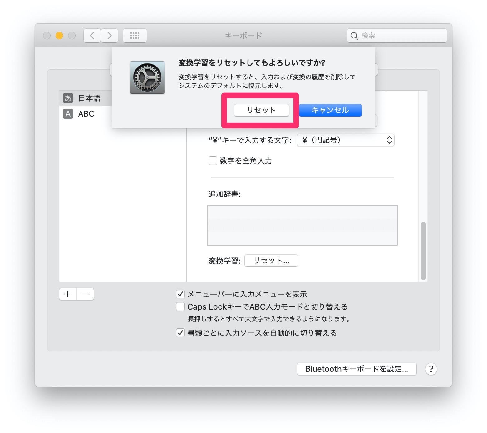 Mac 予測変換　おかしい