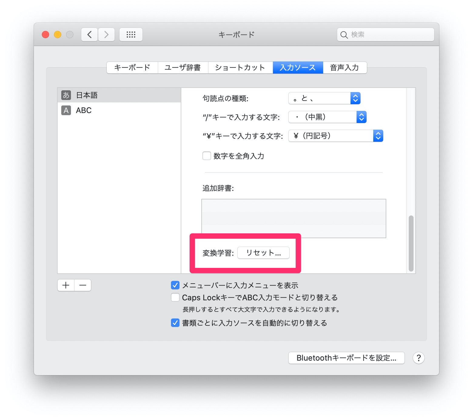 Mac 予測変換　変