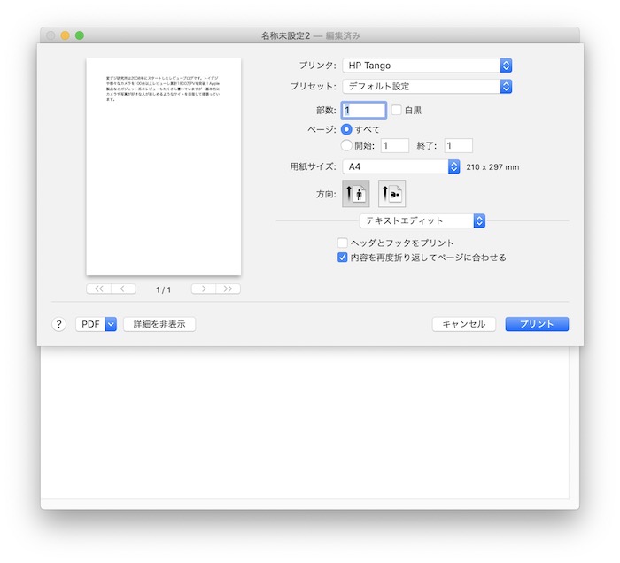HP Tango Mac プリント