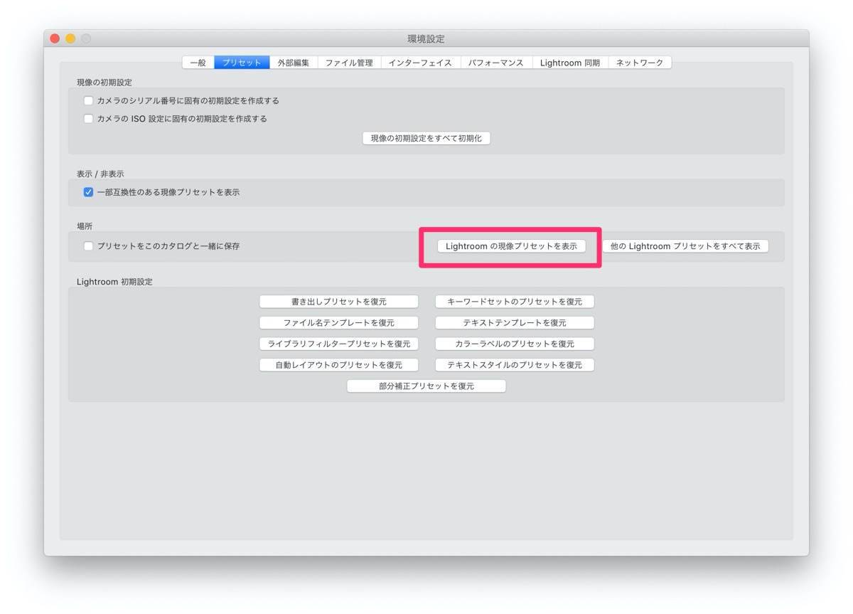 Lightroom Classic　プリセット　追加　やり方