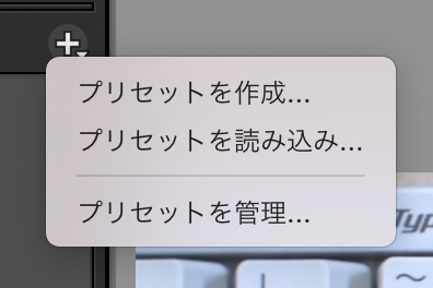 Lightroom プリセット　読み込み　Mac