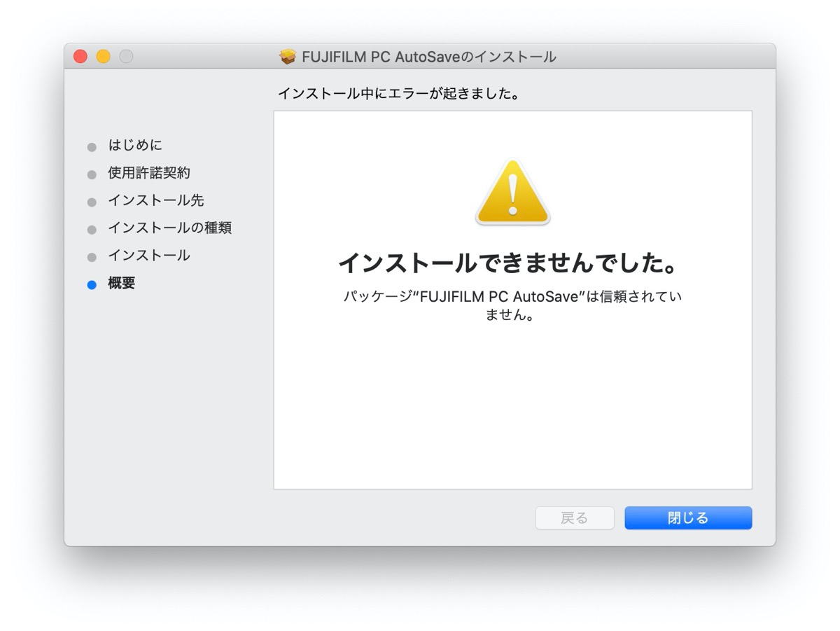 X100V  PC AutoSave　インストールできませんでした