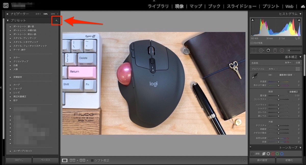 Lightroom プリセット　読み込み　Mac