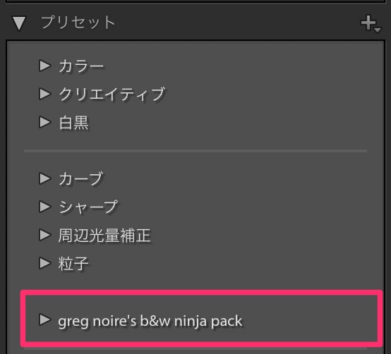 Lightroom プリセット　使い方