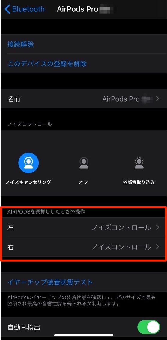 AirPods Pro Siri 設定