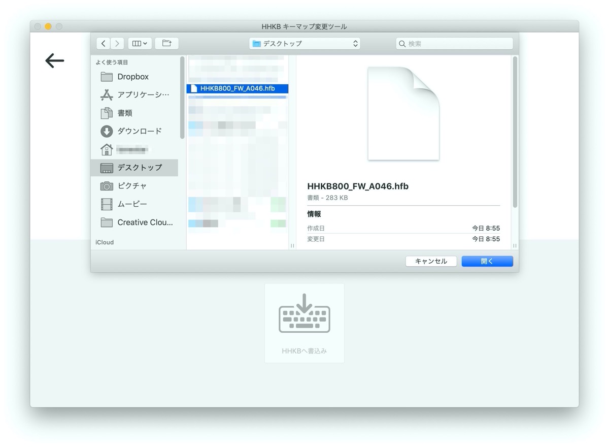 HHKB　ファームウェア更新　Mac