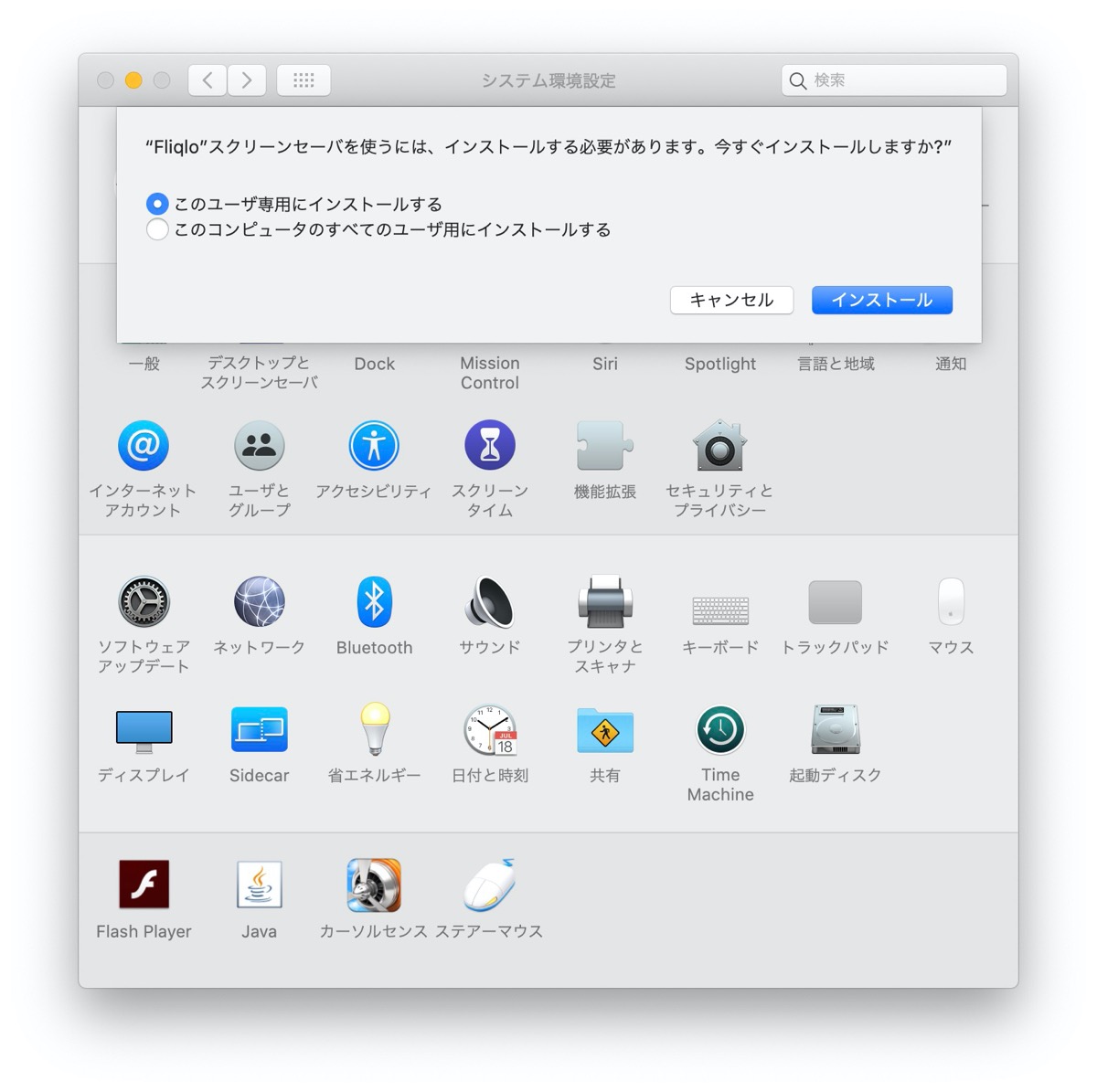 Fliqlo：Macの画面をパタパタ時計にするスクリーンセーバーを使ったみた。