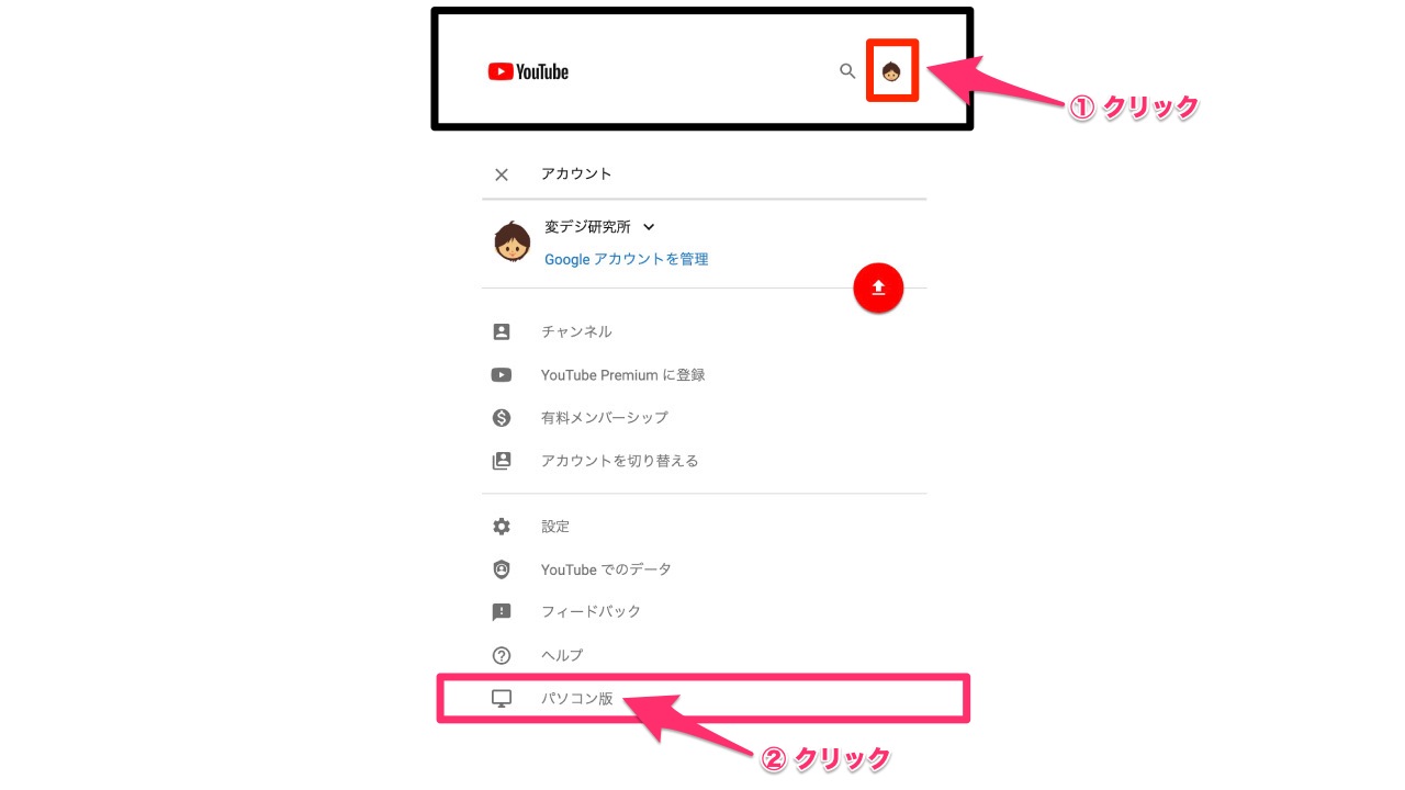 YouTube パソコン版　戻し方