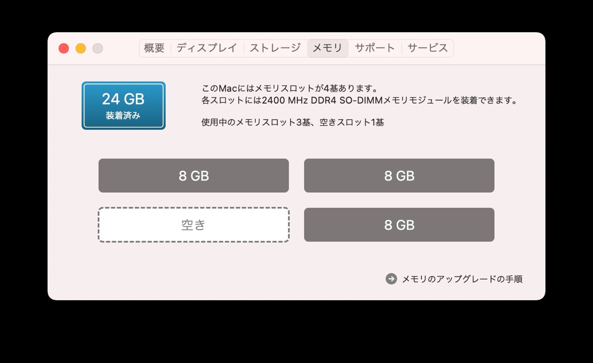 iMac 2017 メモリ　増設　確認