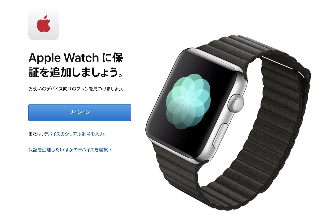 Apple Watch　アップルケア