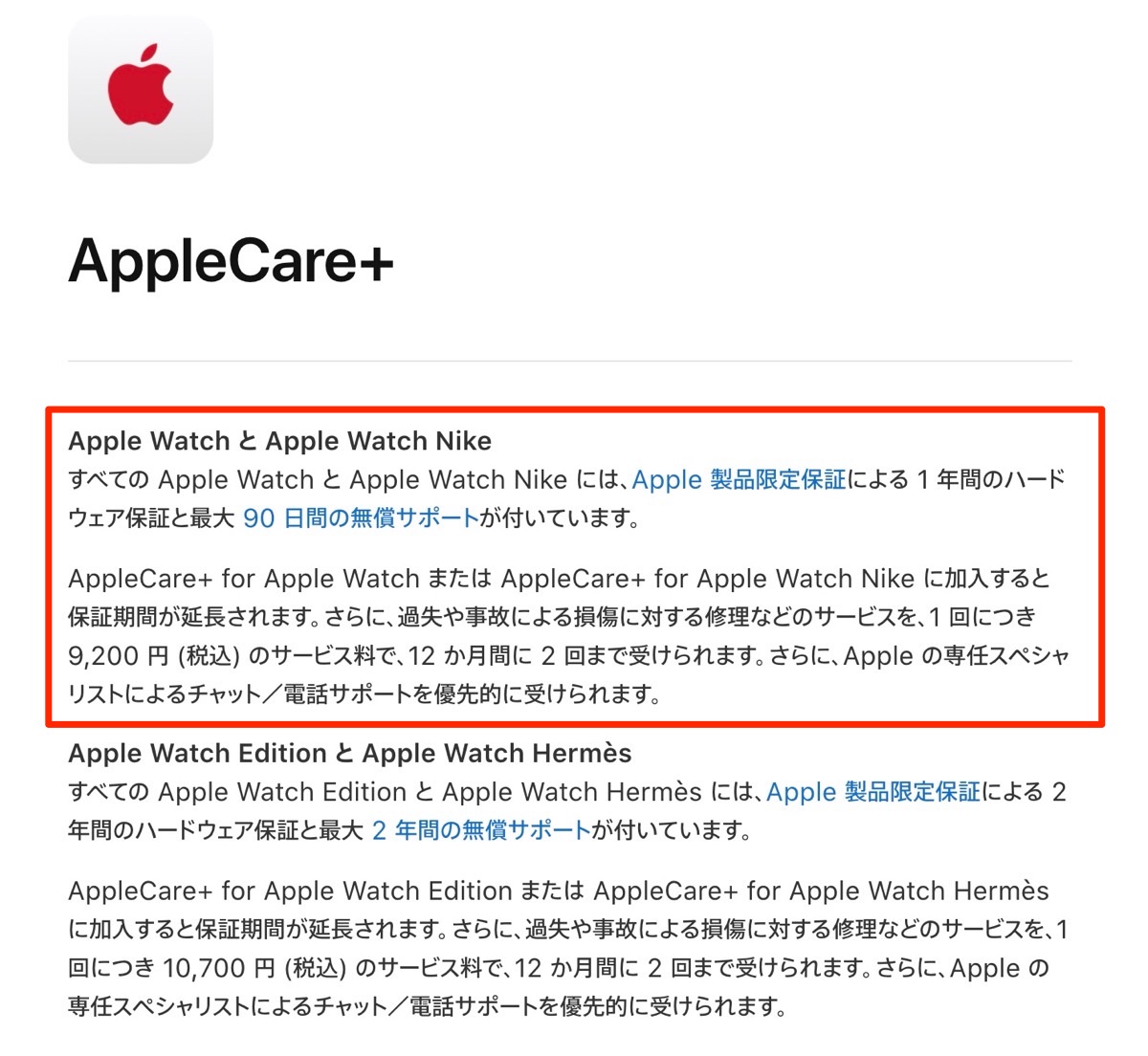 Apple Watch 修理　AppleCare+