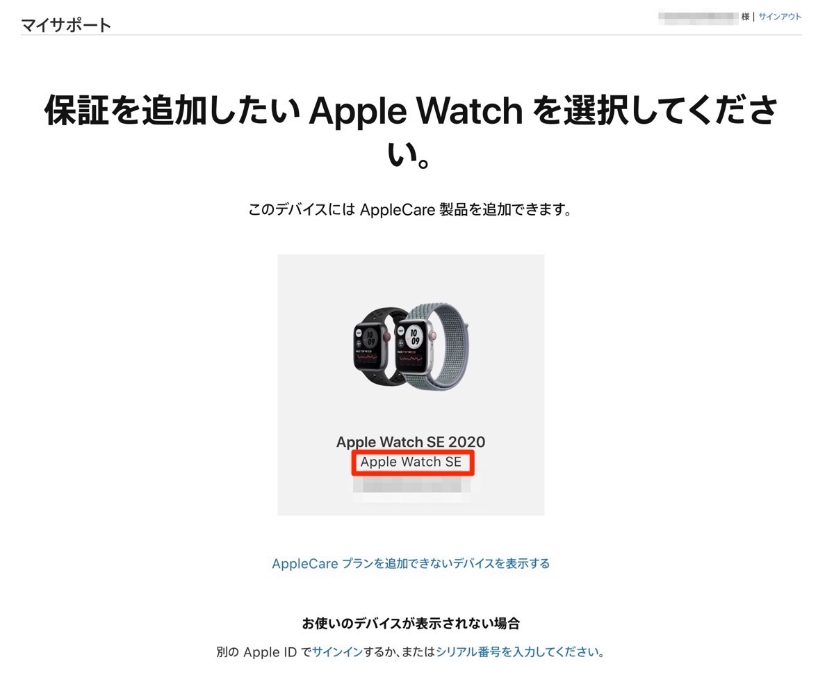 Apple Watch アップルケア　SE